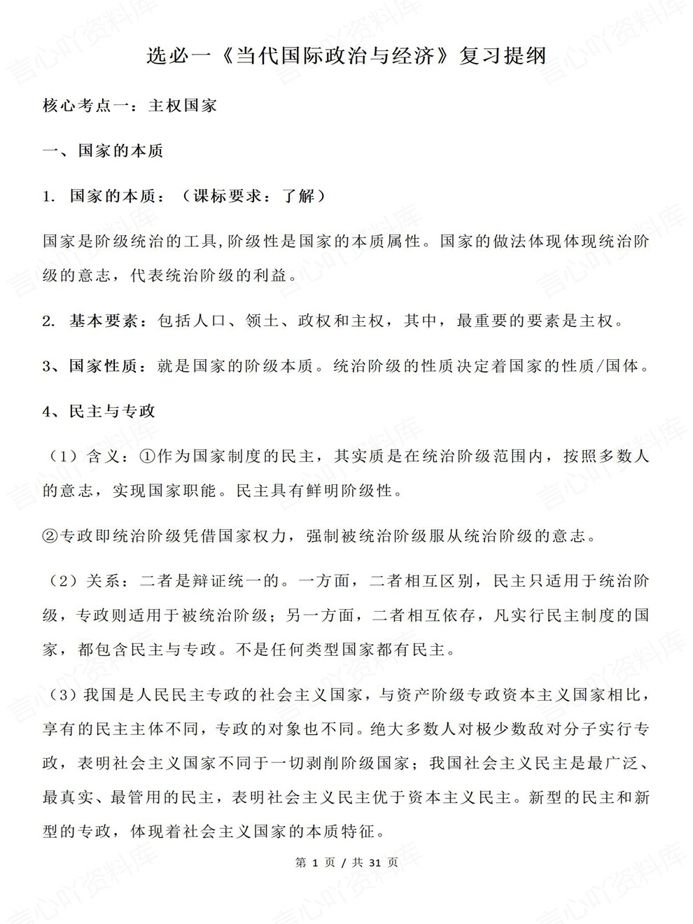 高中政治-选必一章节考点归纳总结国际政治与经济插图高中政治1