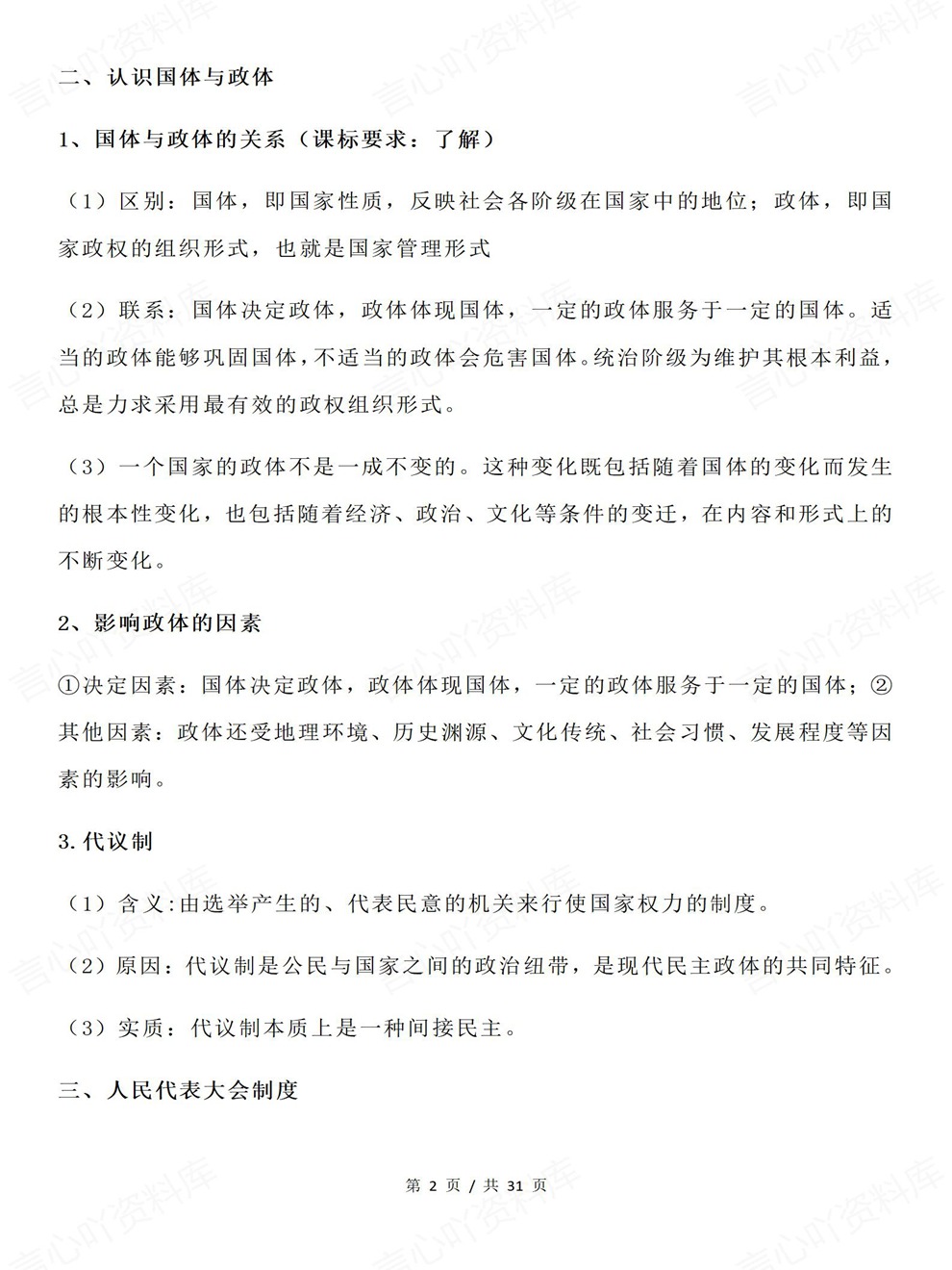 高中政治-选必一章节考点归纳总结国际政治与经济插图高中政治2