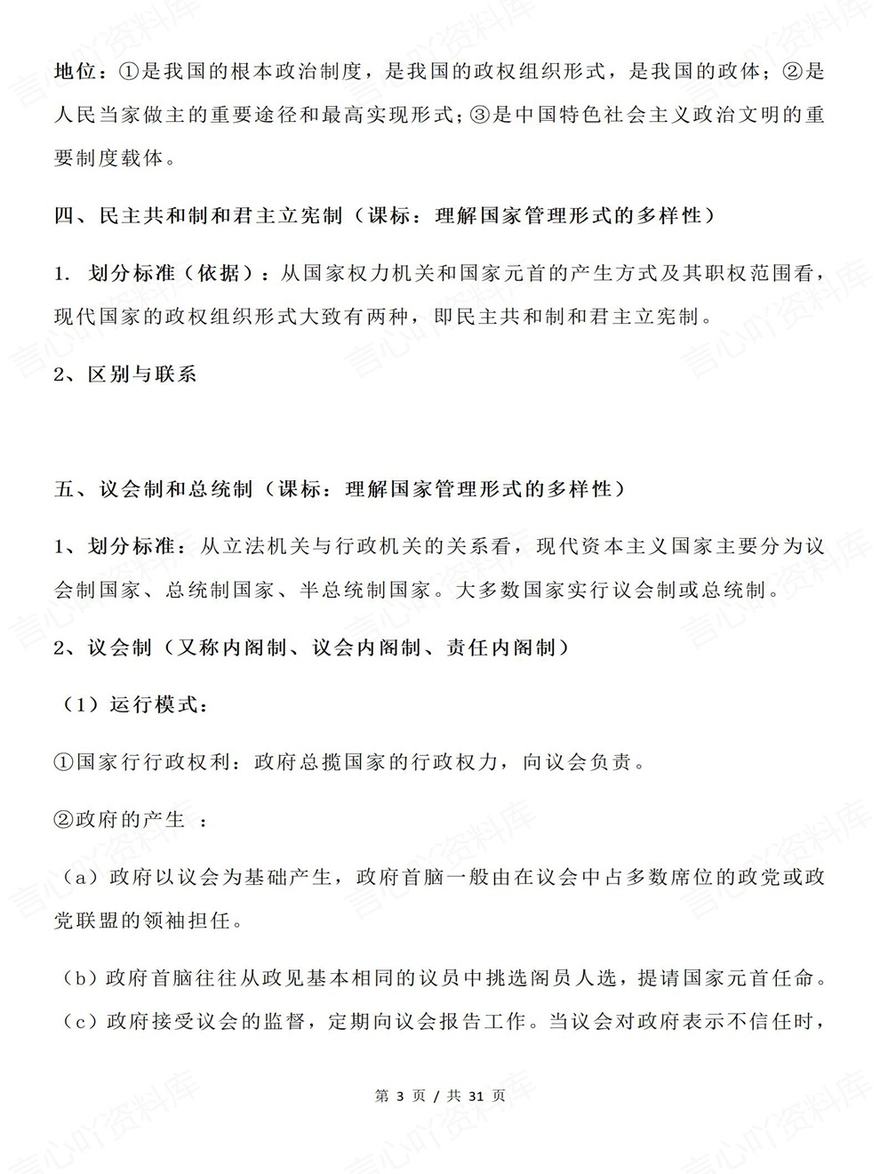 高中政治-选必一章节考点归纳总结国际政治与经济插图高中政治3