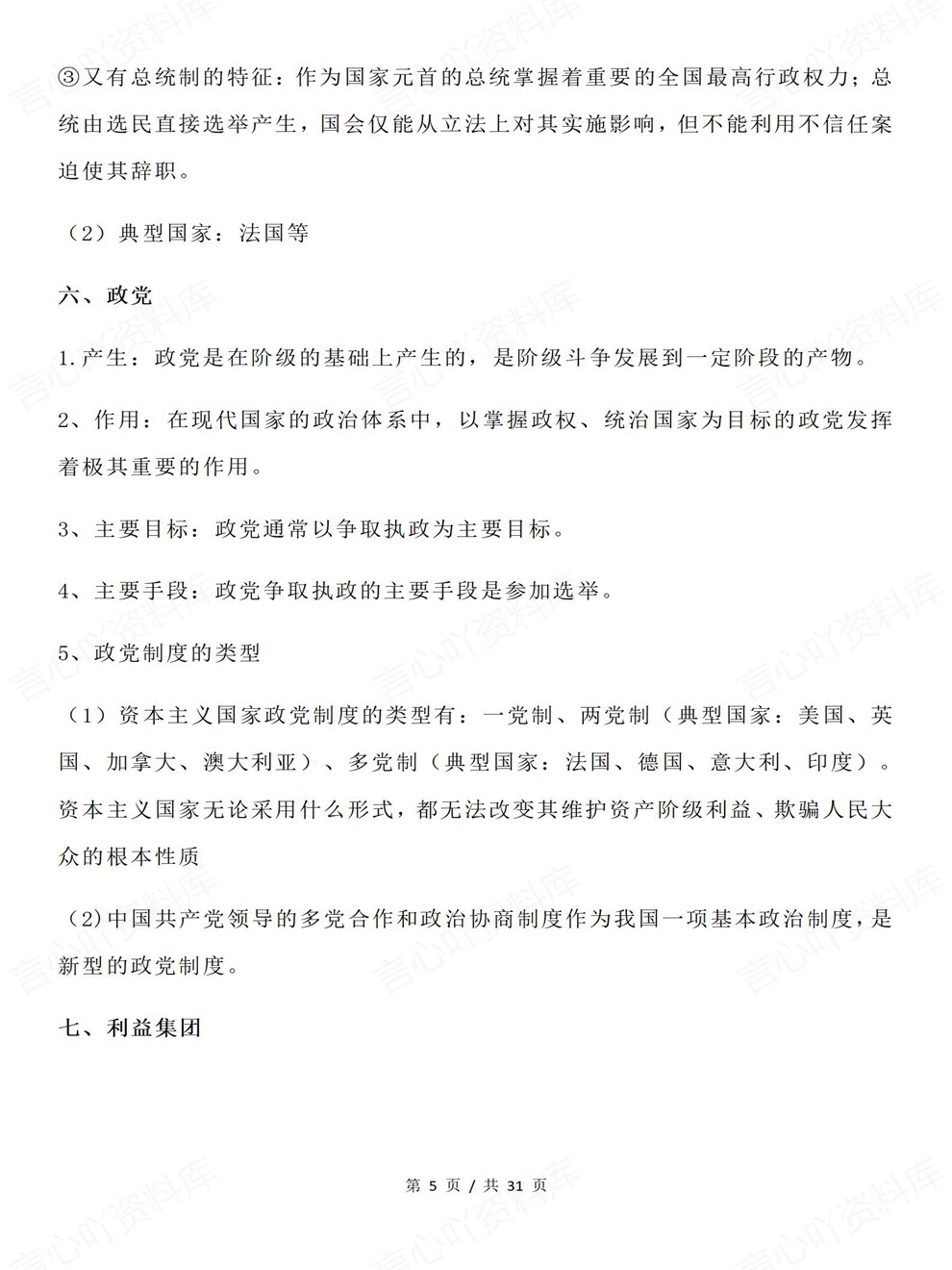 高中政治-选必一章节考点归纳总结国际政治与经济插图高中政治4