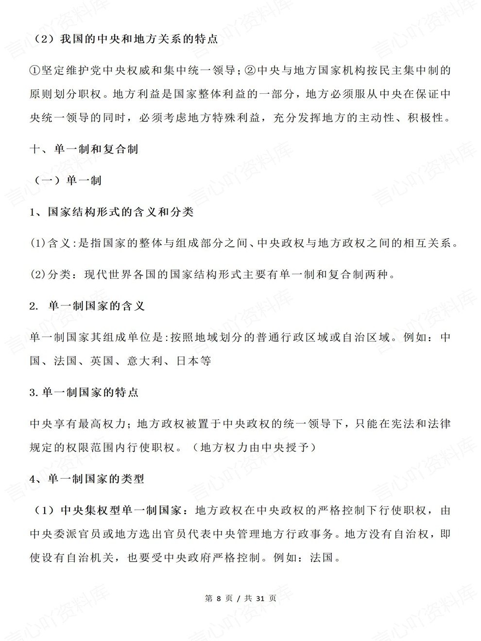 高中政治-选必一章节考点归纳总结国际政治与经济插图高中政治5