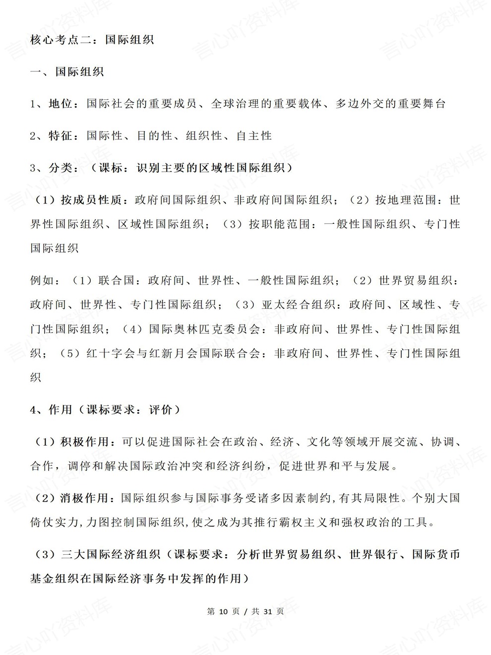 高中政治-选必一章节考点归纳总结国际政治与经济插图高中政治6