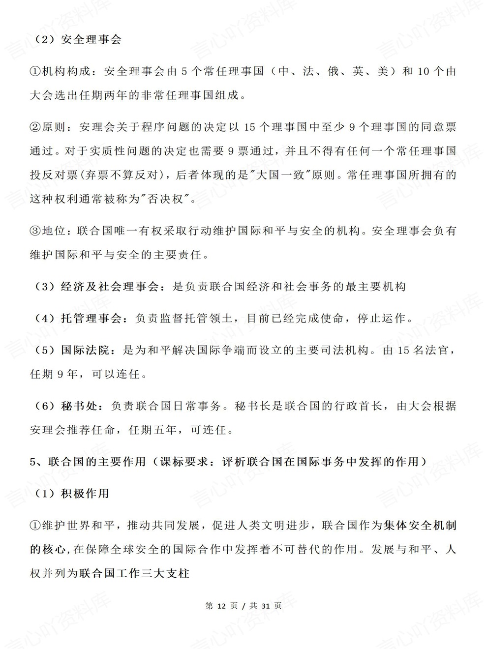 高中政治-选必一章节考点归纳总结国际政治与经济插图高中政治7