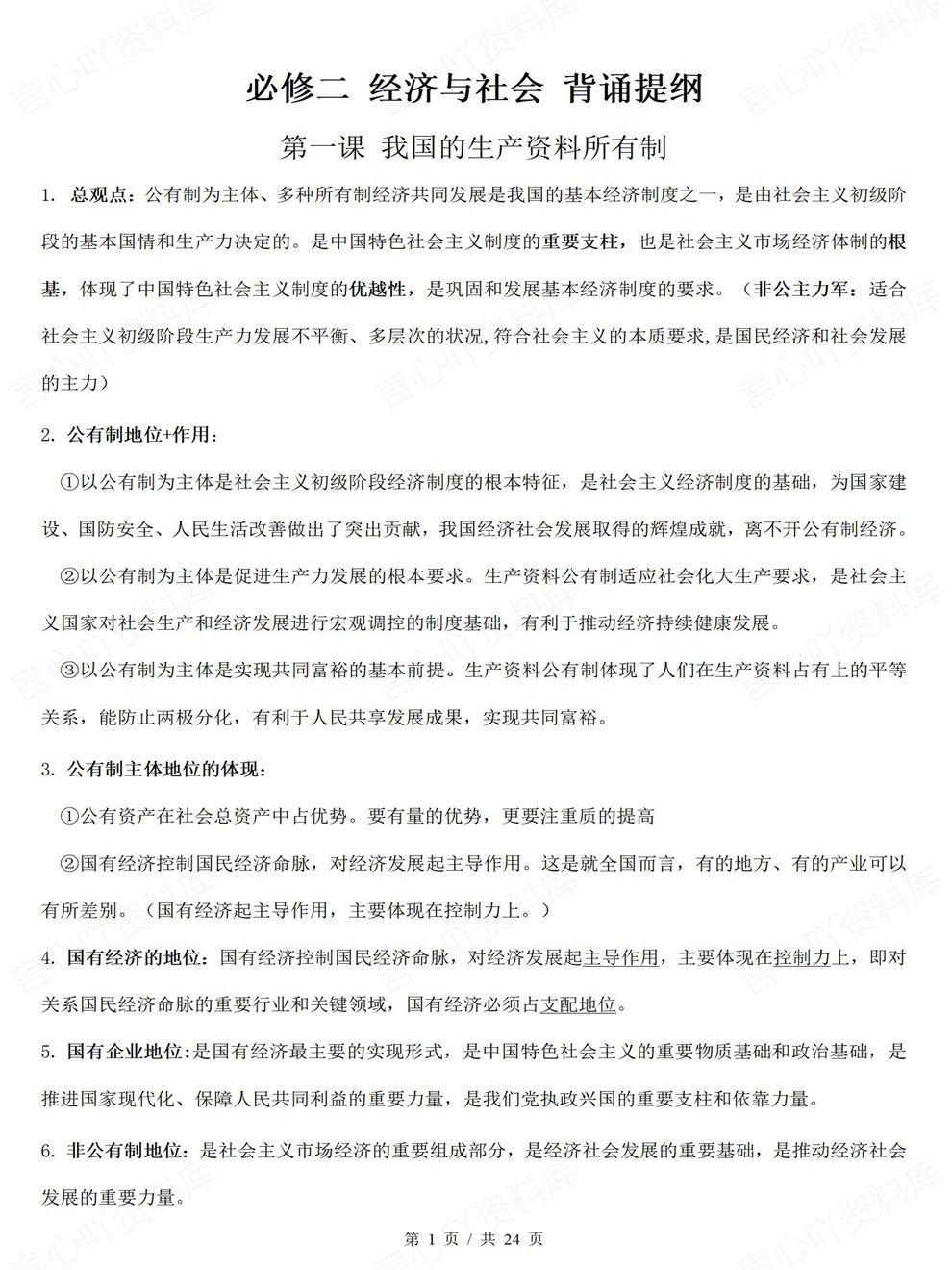 高中政治-必修二章节知识清单汇总经济与社会插图高中政治1