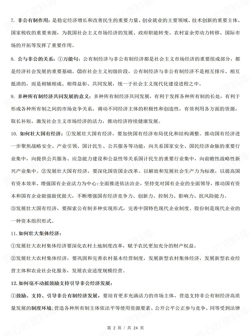 高中政治-必修二章节知识清单汇总经济与社会插图高中政治2