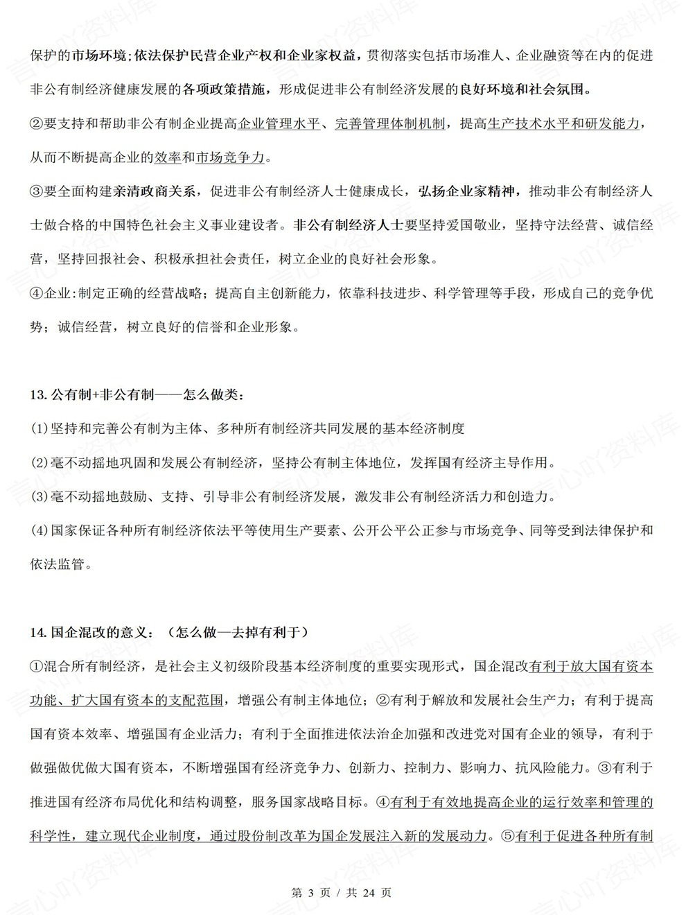 高中政治-必修二章节知识清单汇总经济与社会插图高中政治3