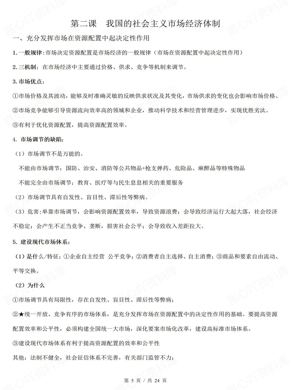高中政治-必修二章节知识清单汇总经济与社会插图高中政治4