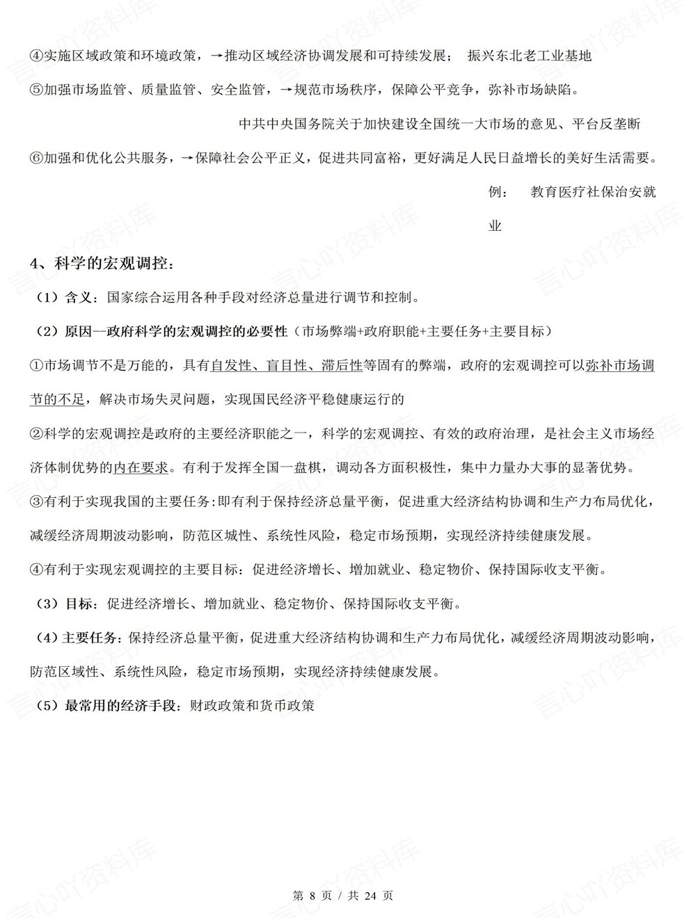高中政治-必修二章节知识清单汇总经济与社会插图高中政治5