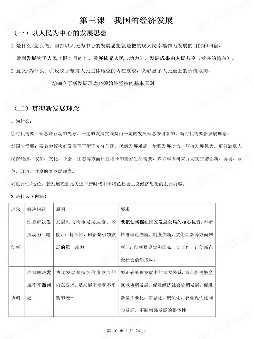 高中政治-必修二章节知识清单汇总经济与社会插图高中政治6