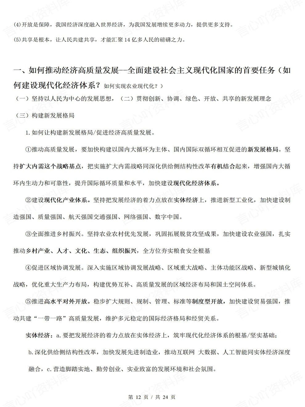 高中政治-必修二章节知识清单汇总经济与社会插图高中政治7