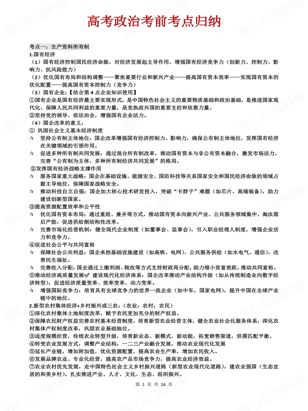 高中政治-必修选必高考考点知识梳理考点归纳插图高中政治1