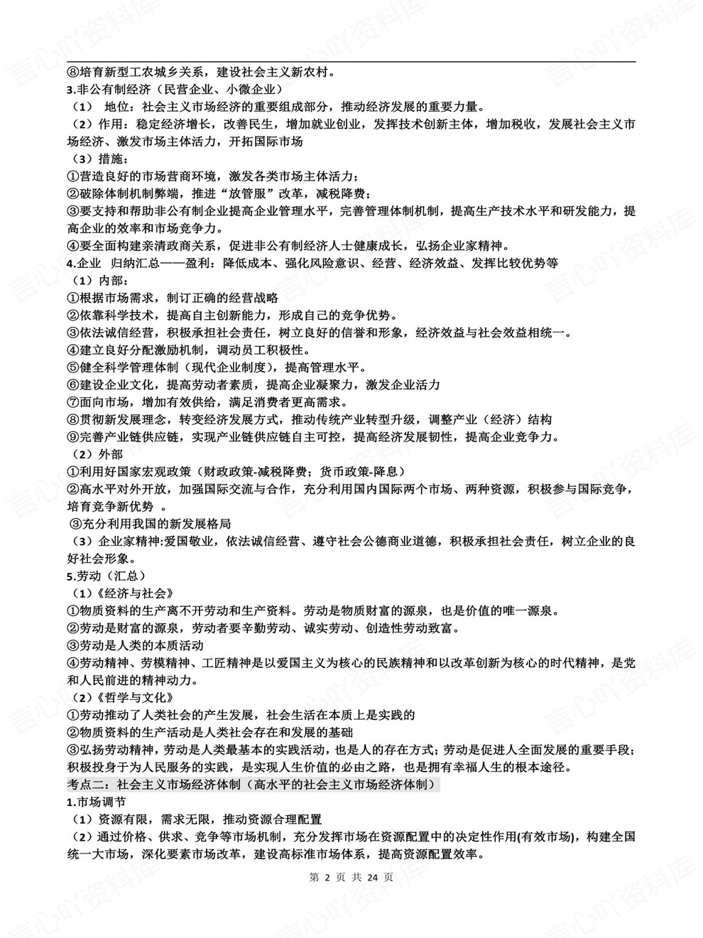 高中政治-必修选必高考考点知识梳理考点归纳插图高中政治2