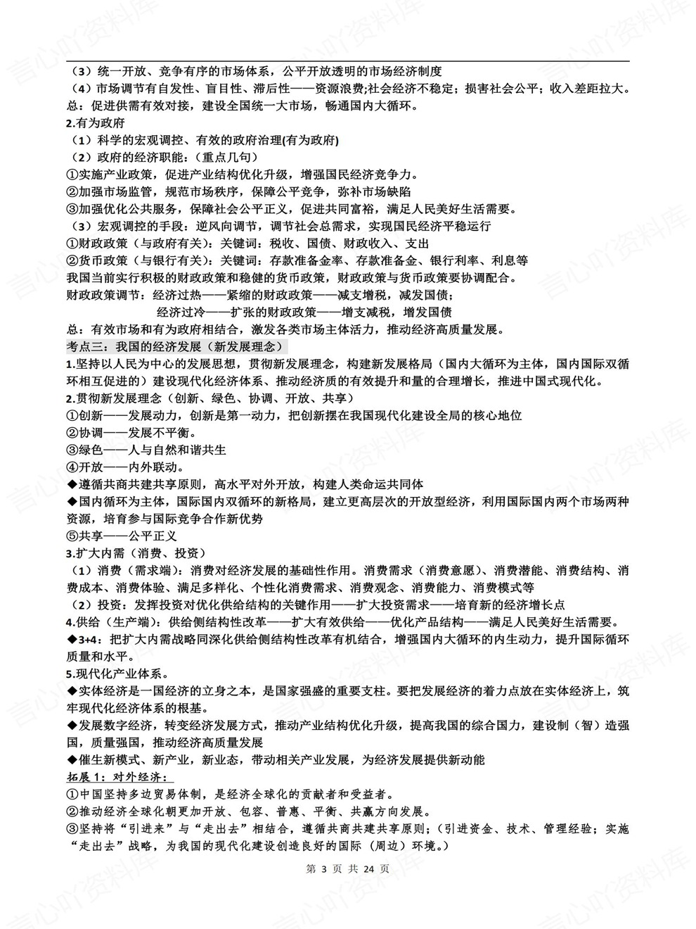 高中政治-必修选必高考考点知识梳理考点归纳插图高中政治3