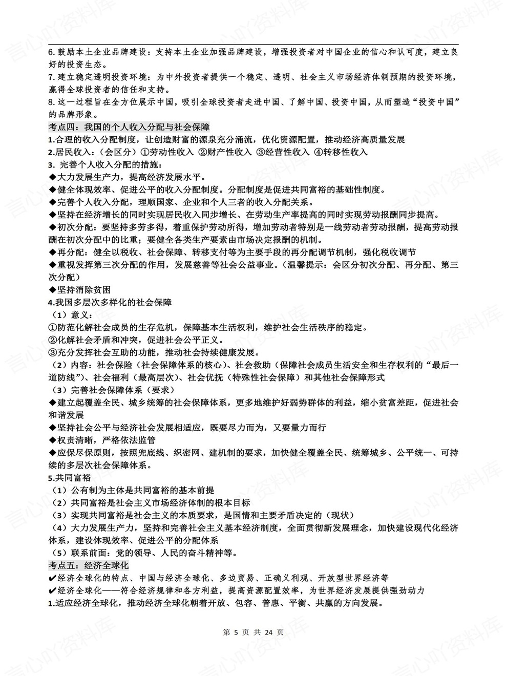 高中政治-必修选必高考考点知识梳理考点归纳插图高中政治4