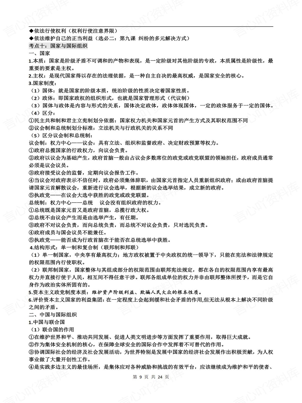 高中政治-必修选必高考考点知识梳理考点归纳插图高中政治5