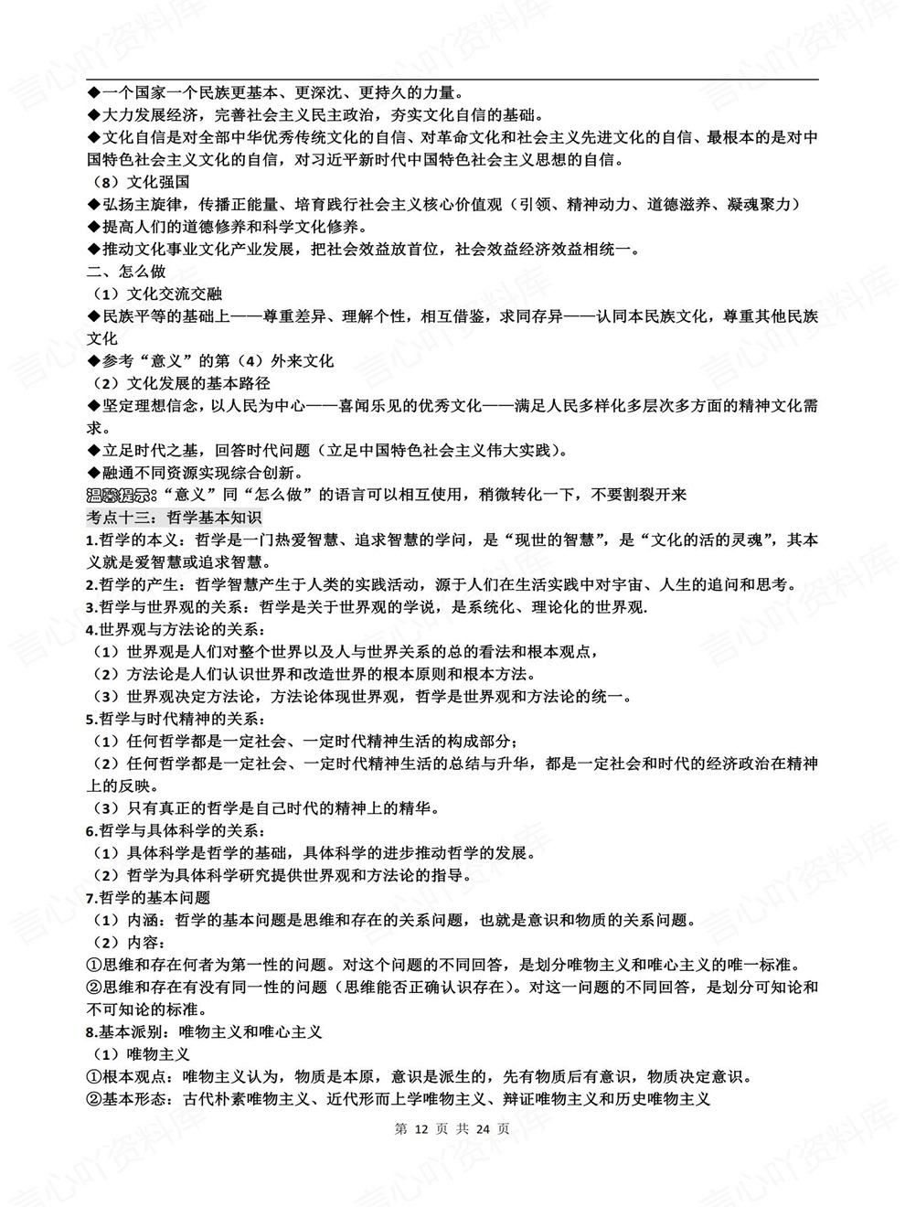 高中政治-必修选必高考考点知识梳理考点归纳插图高中政治7