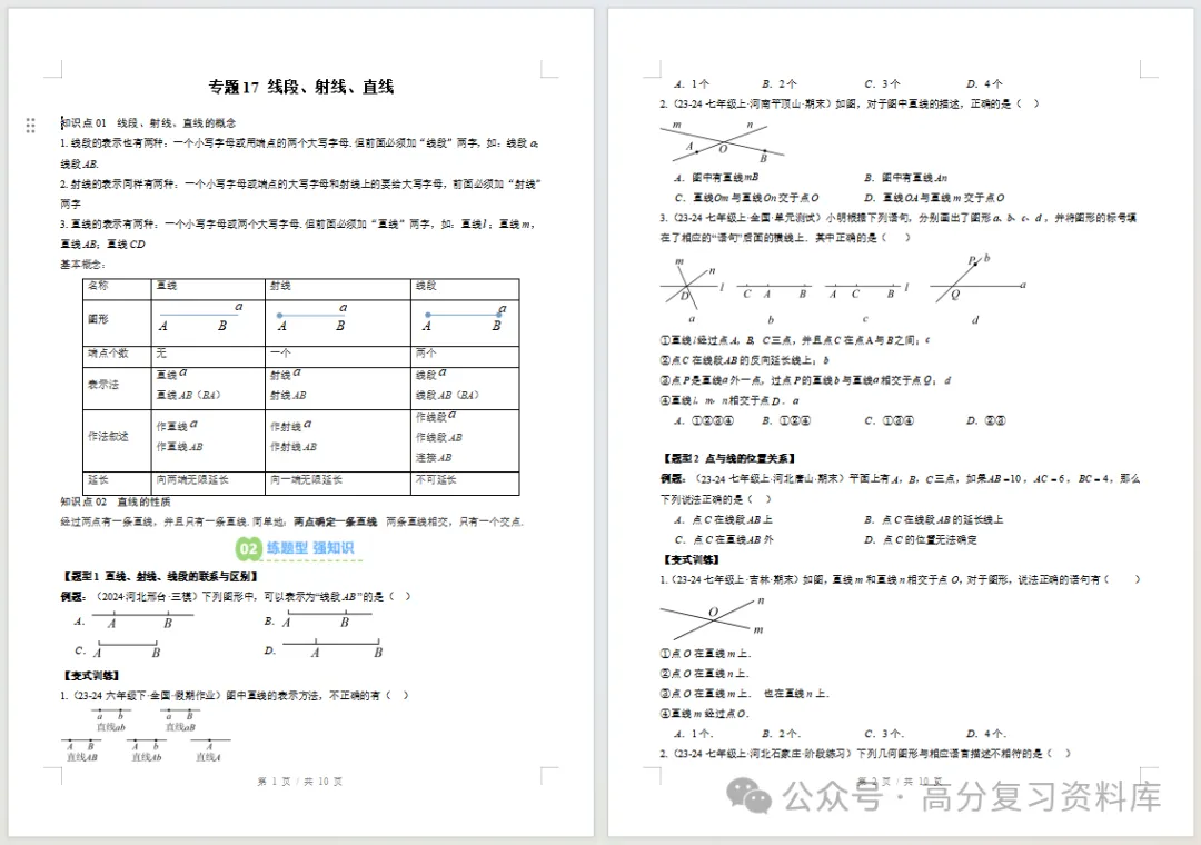 初中数学-新初一暑假衔接讲义北师大版复习预习归纳讲练插图同步讲义专项2 初中数学-新初一暑假衔接讲义北师大版复习预习归纳讲练插图同步讲义专项2