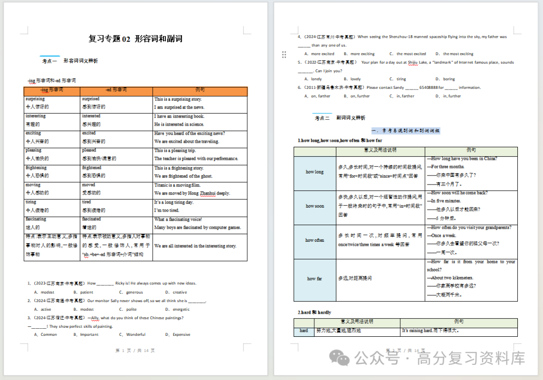 初中英语-新初三暑假衔接讲义译林版复习预习归纳讲练插图同步讲义专项2 初中英语-新初三暑假衔接讲义译林版复习预习归纳讲练插图同步讲义专项2