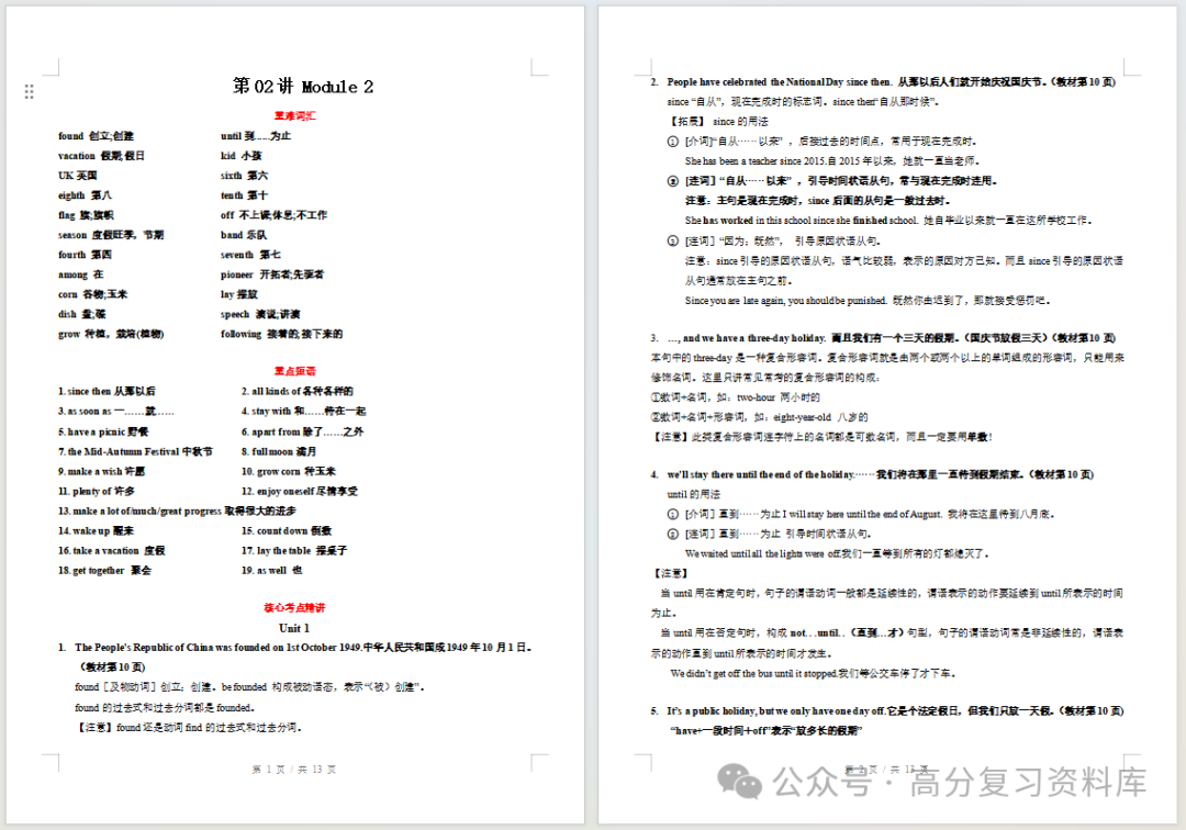 初中英语-新初三暑假衔接讲义外研版复习预习归纳讲练插图同步讲义专项 初中英语-新初三暑假衔接讲义外研版复习预习归纳讲练插图同步讲义专项