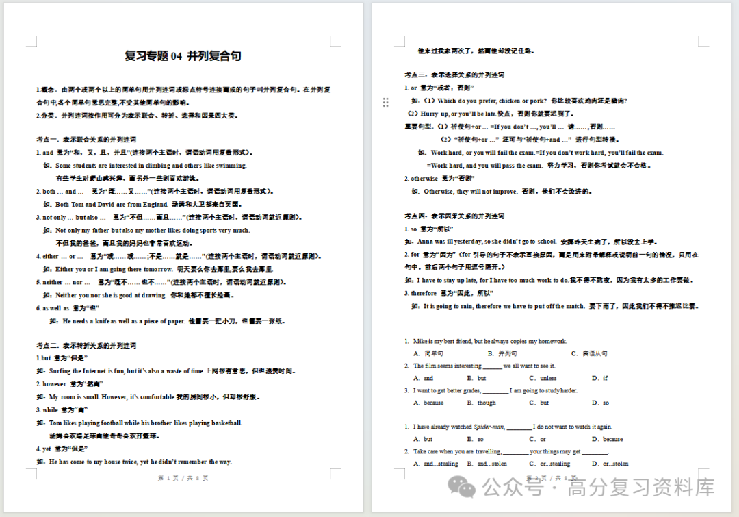 初中英语-新初三暑假衔接讲义外研版复习预习归纳讲练插图同步讲义专项1 初中英语-新初三暑假衔接讲义外研版复习预习归纳讲练插图同步讲义专项1
