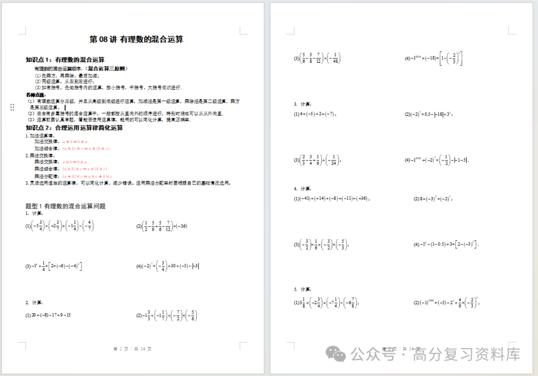 初中数学-新初一暑假衔接讲义苏科版复习预习归纳讲练插图同步讲义专项 初中数学-新初一暑假衔接讲义苏科版复习预习归纳讲练插图同步讲义专项
