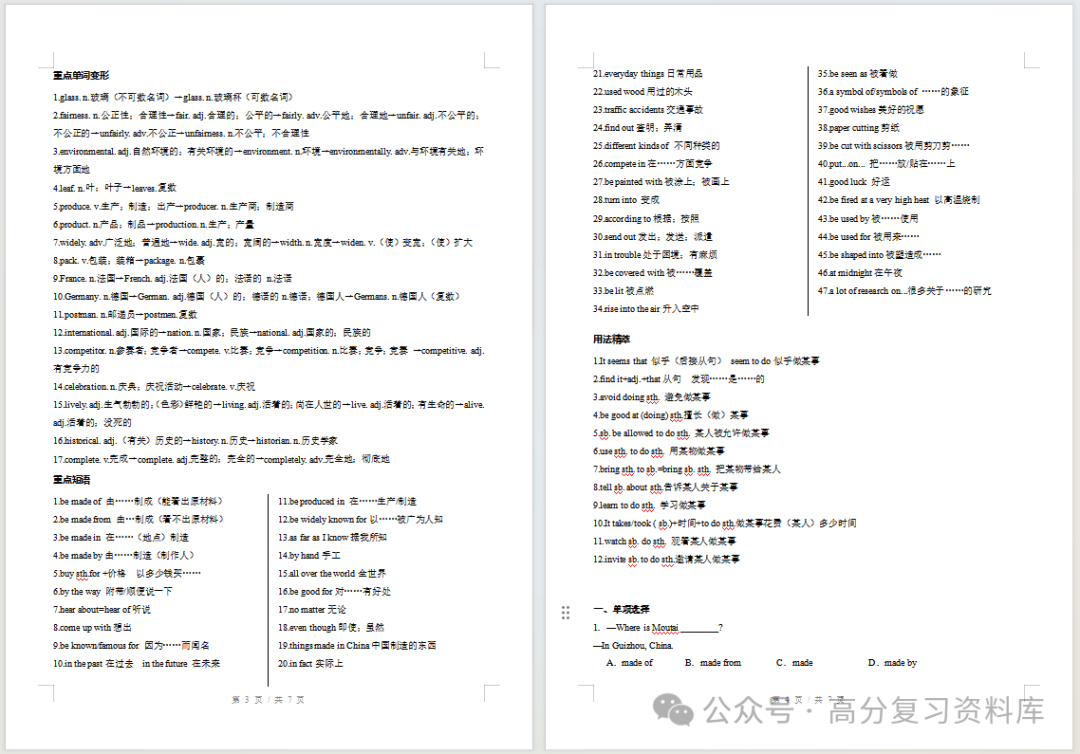 初中英语-新初三暑假衔接讲义人教版复习预习归纳讲练插图同步讲义专项1 初中英语-新初三暑假衔接讲义人教版复习预习归纳讲练插图同步讲义专项1
