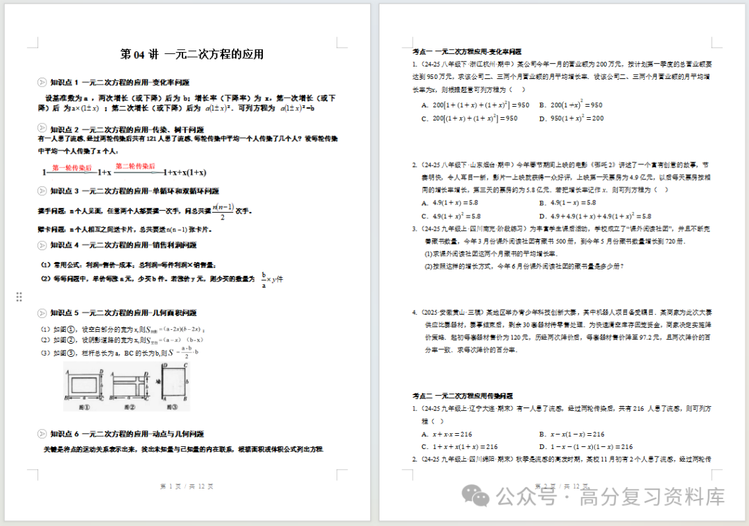 初中数学-新初三暑假衔接讲义苏科版复习预习归纳讲练插图同步讲义专项 初中数学-新初三暑假衔接讲义苏科版复习预习归纳讲练插图同步讲义专项