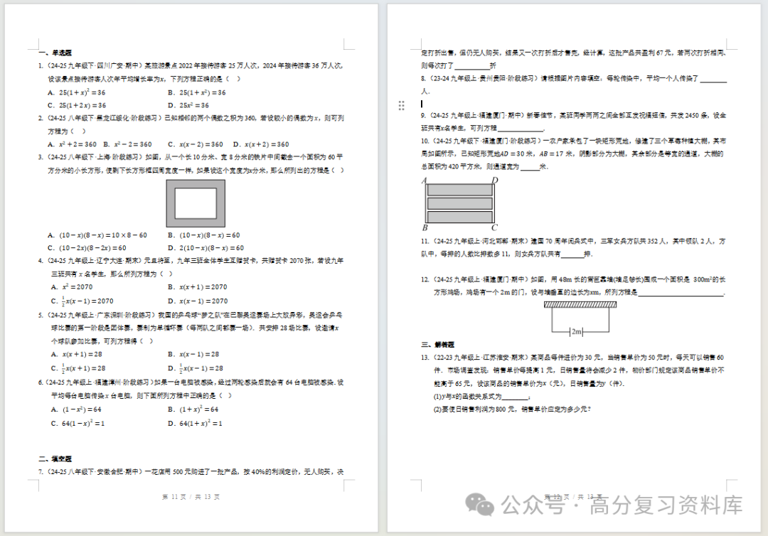 初中数学-新初三暑假衔接讲义苏科版复习预习归纳讲练插图同步讲义专项1 初中数学-新初三暑假衔接讲义苏科版复习预习归纳讲练插图同步讲义专项1