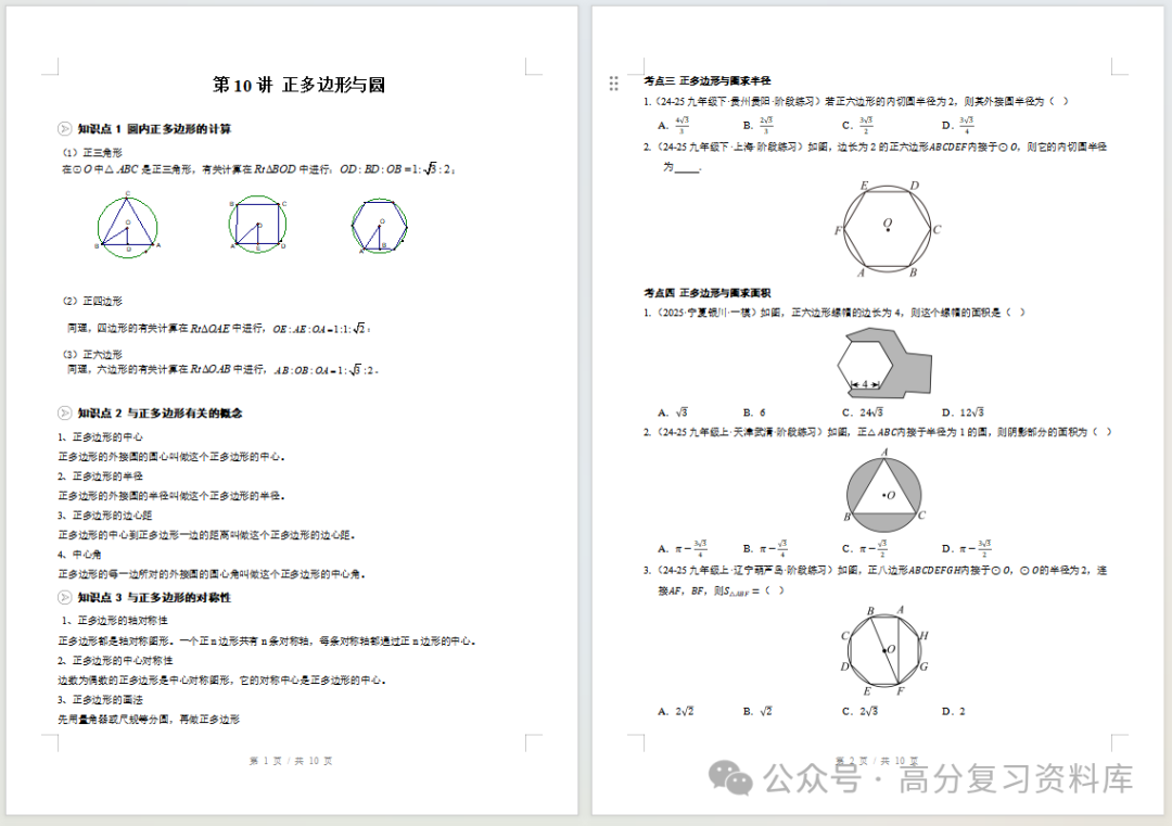 初中数学-新初三暑假衔接讲义苏科版复习预习归纳讲练插图同步讲义专项2 初中数学-新初三暑假衔接讲义苏科版复习预习归纳讲练插图同步讲义专项2