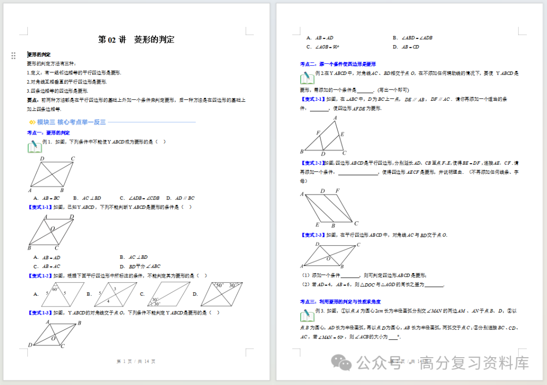 初中数学-新初三暑假衔接讲义北师大版复习预习归纳讲练插图同步讲义专项 初中数学-新初三暑假衔接讲义北师大版复习预习归纳讲练插图同步讲义专项
