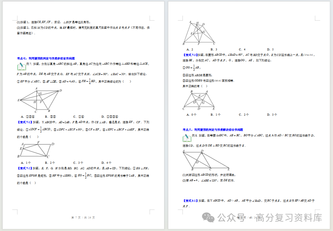 初中数学-新初三暑假衔接讲义北师大版复习预习归纳讲练插图同步讲义专项1 初中数学-新初三暑假衔接讲义北师大版复习预习归纳讲练插图同步讲义专项1