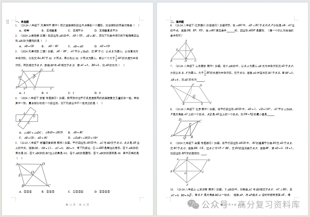 初中数学-新初三暑假衔接讲义北师大版复习预习归纳讲练插图同步讲义专项2 初中数学-新初三暑假衔接讲义北师大版复习预习归纳讲练插图同步讲义专项2