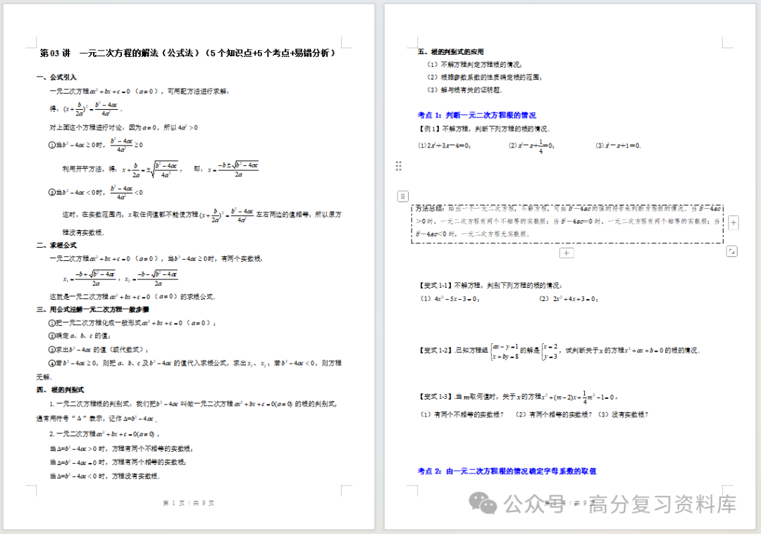 初中数学-新初三暑假衔接讲义人教版复习预习归纳讲练插图同步讲义专项 初中数学-新初三暑假衔接讲义人教版复习预习归纳讲练插图同步讲义专项