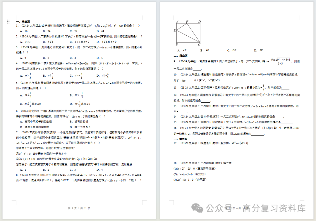 初中数学-新初三暑假衔接讲义人教版复习预习归纳讲练插图同步讲义专项1 初中数学-新初三暑假衔接讲义人教版复习预习归纳讲练插图同步讲义专项1