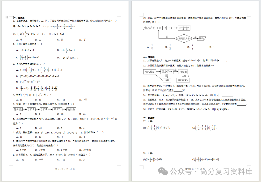初中数学-新初一暑假衔接讲义苏科版复习预习归纳讲练插图同步讲义专项1 初中数学-新初一暑假衔接讲义苏科版复习预习归纳讲练插图同步讲义专项1