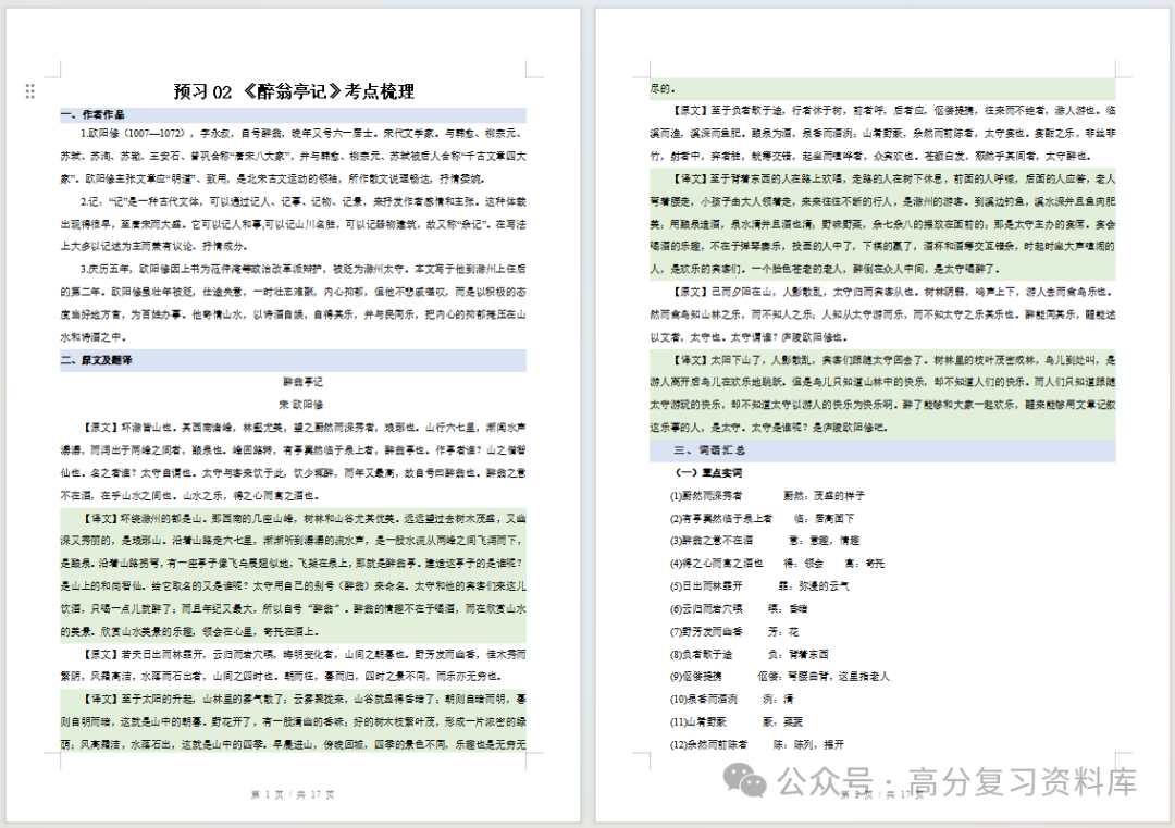 初中语文-新初三暑假衔接讲义统编版复习预习归纳讲练插图同步讲义专项 初中语文-新初三暑假衔接讲义统编版复习预习归纳讲练插图同步讲义专项
