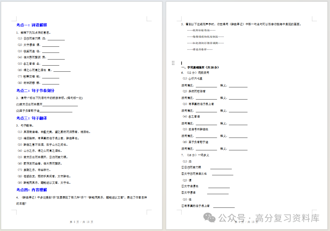 初中语文-新初三暑假衔接讲义统编版复习预习归纳讲练插图同步讲义专项1 初中语文-新初三暑假衔接讲义统编版复习预习归纳讲练插图同步讲义专项1