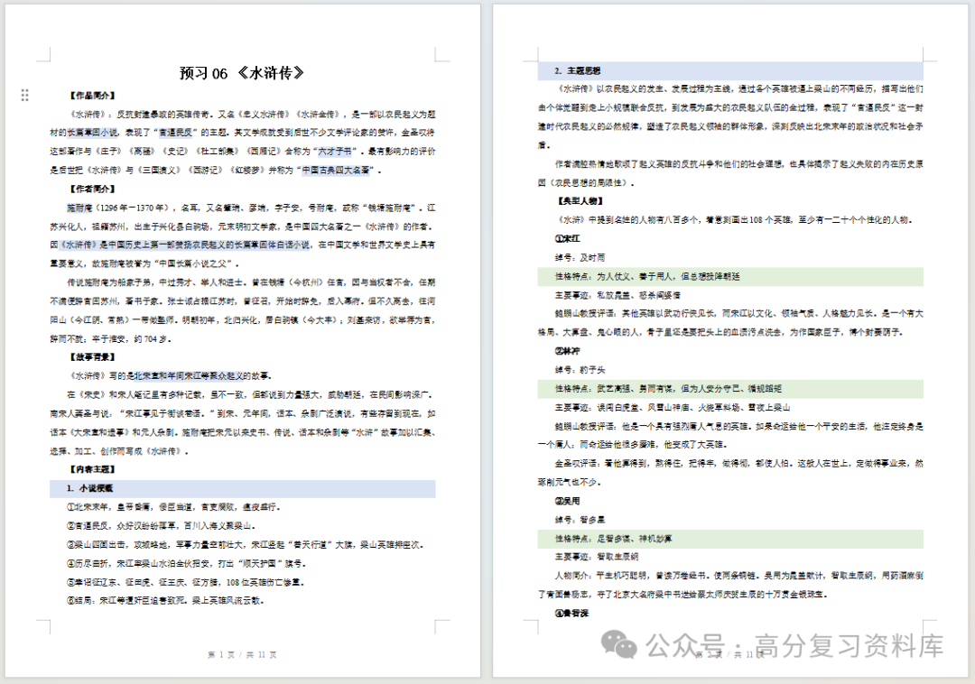 初中语文-新初三暑假衔接讲义统编版复习预习归纳讲练插图同步讲义专项2 初中语文-新初三暑假衔接讲义统编版复习预习归纳讲练插图同步讲义专项2