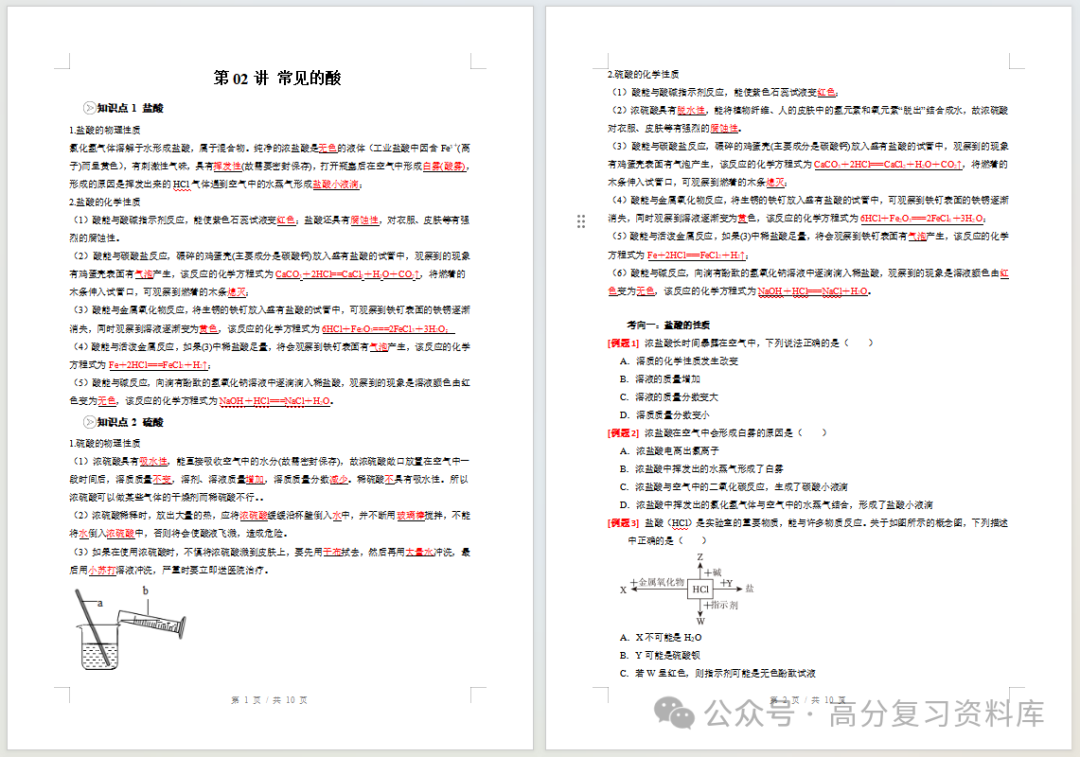初中科学-新初三暑假衔接讲义浙教版复习预习归纳讲练插图同步讲义专项 初中科学-新初三暑假衔接讲义浙教版复习预习归纳讲练插图同步讲义专项
