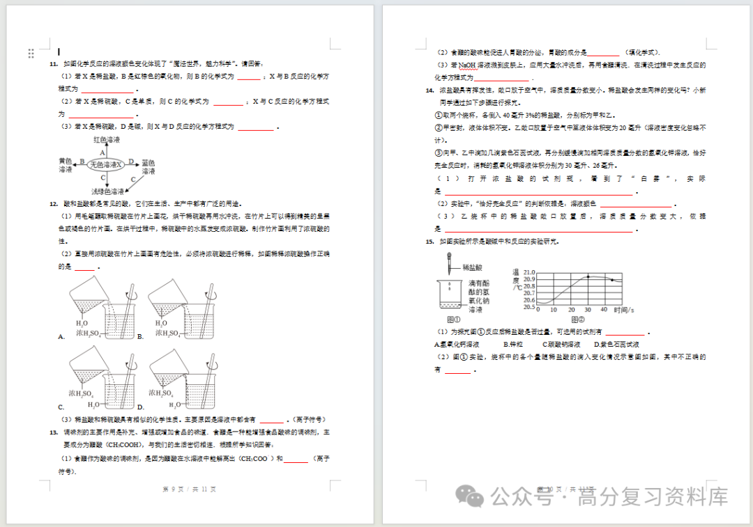 初中科学-新初三暑假衔接讲义浙教版复习预习归纳讲练插图同步讲义专项1 初中科学-新初三暑假衔接讲义浙教版复习预习归纳讲练插图同步讲义专项1