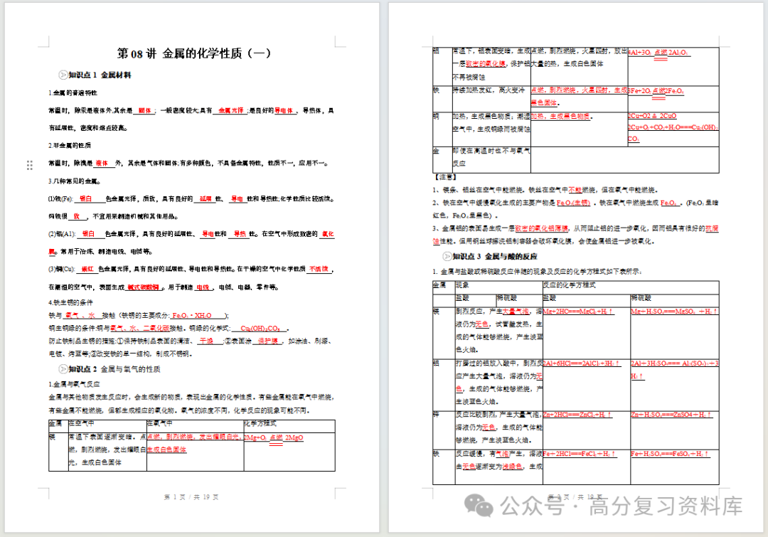 初中科学-新初三暑假衔接讲义浙教版复习预习归纳讲练插图同步讲义专项2 初中科学-新初三暑假衔接讲义浙教版复习预习归纳讲练插图同步讲义专项2