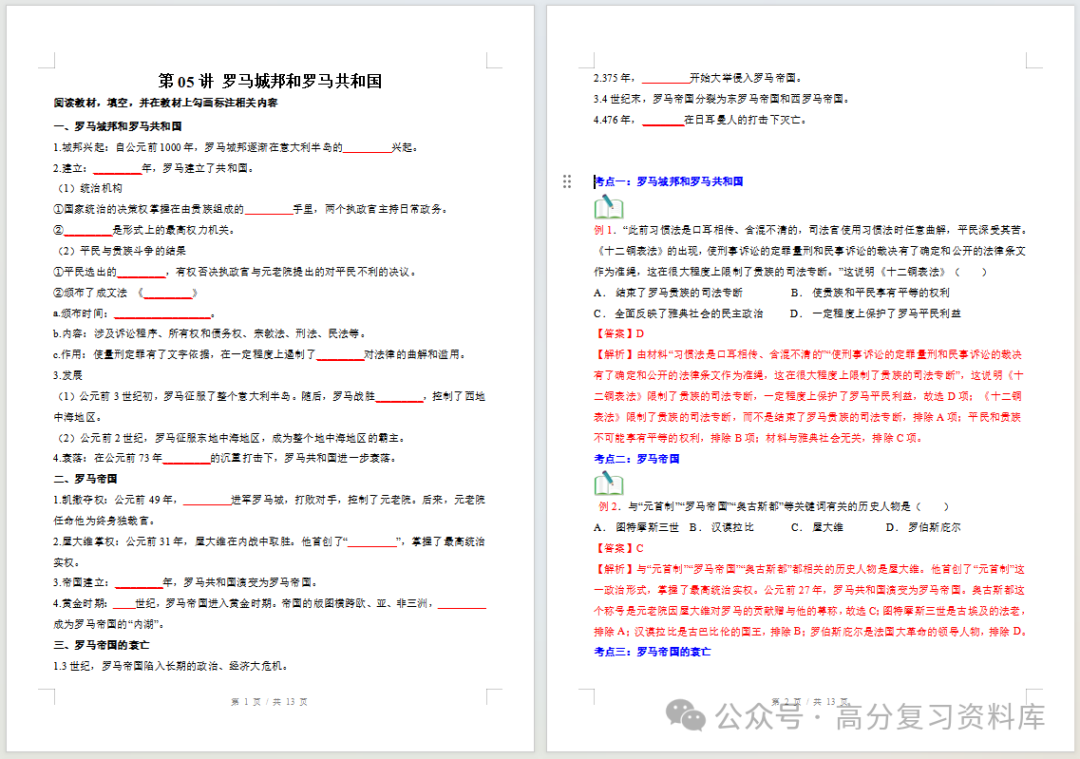 初中历史-新初三暑假衔接讲义统编版复习预习归纳讲练插图同步讲义专项 初中历史-新初三暑假衔接讲义统编版复习预习归纳讲练插图同步讲义专项