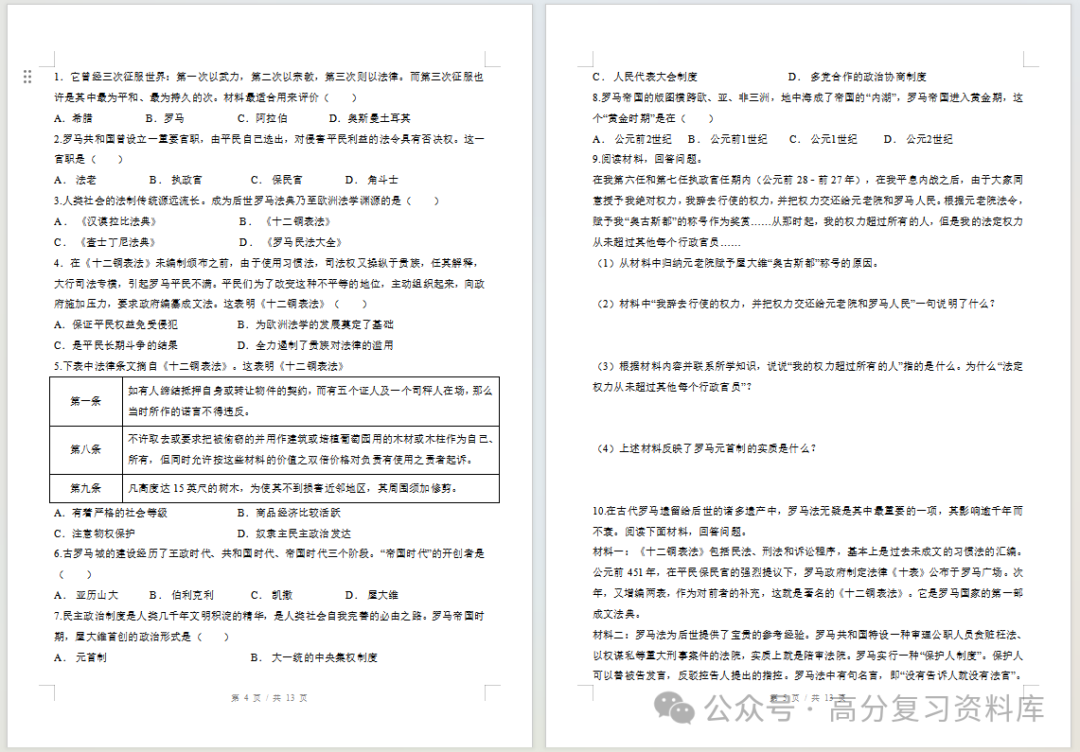 初中历史-新初三暑假衔接讲义统编版复习预习归纳讲练插图同步讲义专项1 初中历史-新初三暑假衔接讲义统编版复习预习归纳讲练插图同步讲义专项1