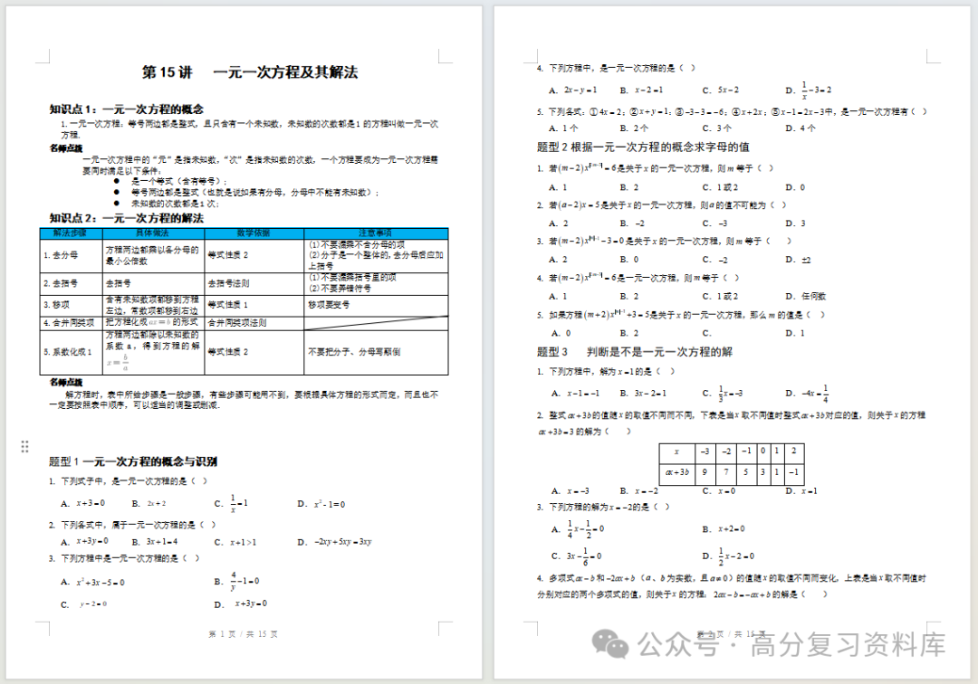 初中数学-新初一暑假衔接讲义苏科版复习预习归纳讲练插图同步讲义专项2 初中数学-新初一暑假衔接讲义苏科版复习预习归纳讲练插图同步讲义专项2