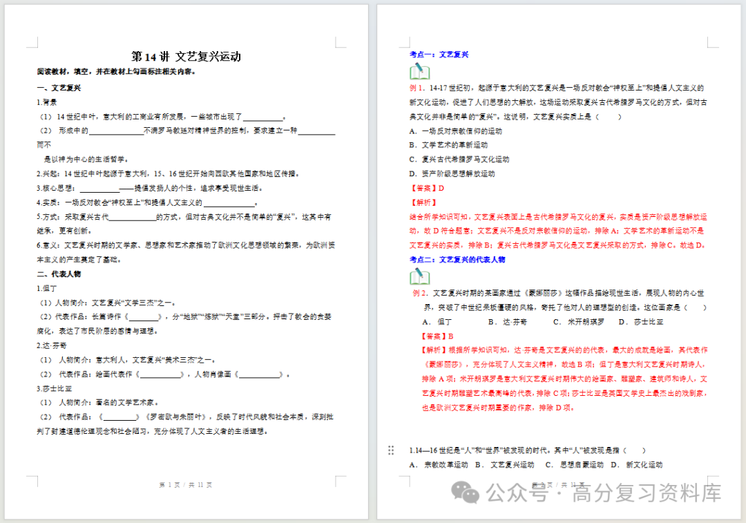 初中历史-新初三暑假衔接讲义统编版复习预习归纳讲练插图同步讲义专项2 初中历史-新初三暑假衔接讲义统编版复习预习归纳讲练插图同步讲义专项2