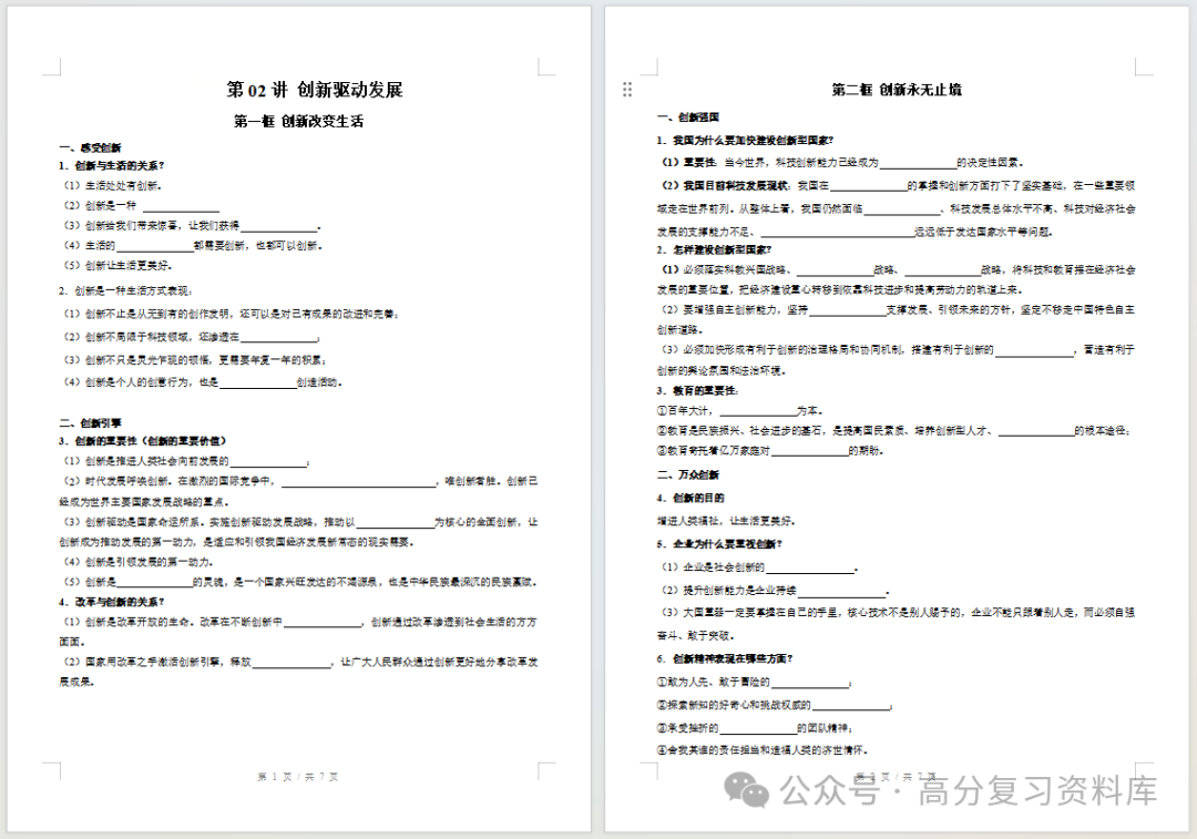 初中道法-新初三暑假衔接讲义统编版复习预习归纳讲练插图同步讲义专项 初中道法-新初三暑假衔接讲义统编版复习预习归纳讲练插图同步讲义专项
