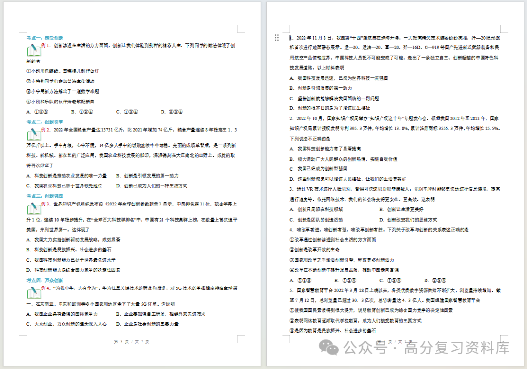 初中道法-新初三暑假衔接讲义统编版复习预习归纳讲练插图同步讲义专项1 初中道法-新初三暑假衔接讲义统编版复习预习归纳讲练插图同步讲义专项1