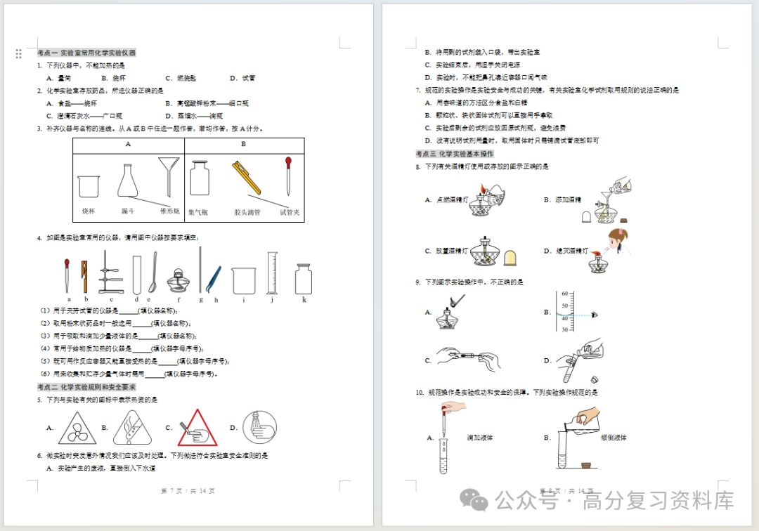 初中化学-新初三暑假衔接讲义沪教版苏教版复习预习归纳讲练插图同步讲义专项1 初中化学-新初三暑假衔接讲义沪教版苏教版复习预习归纳讲练插图同步讲义专项1