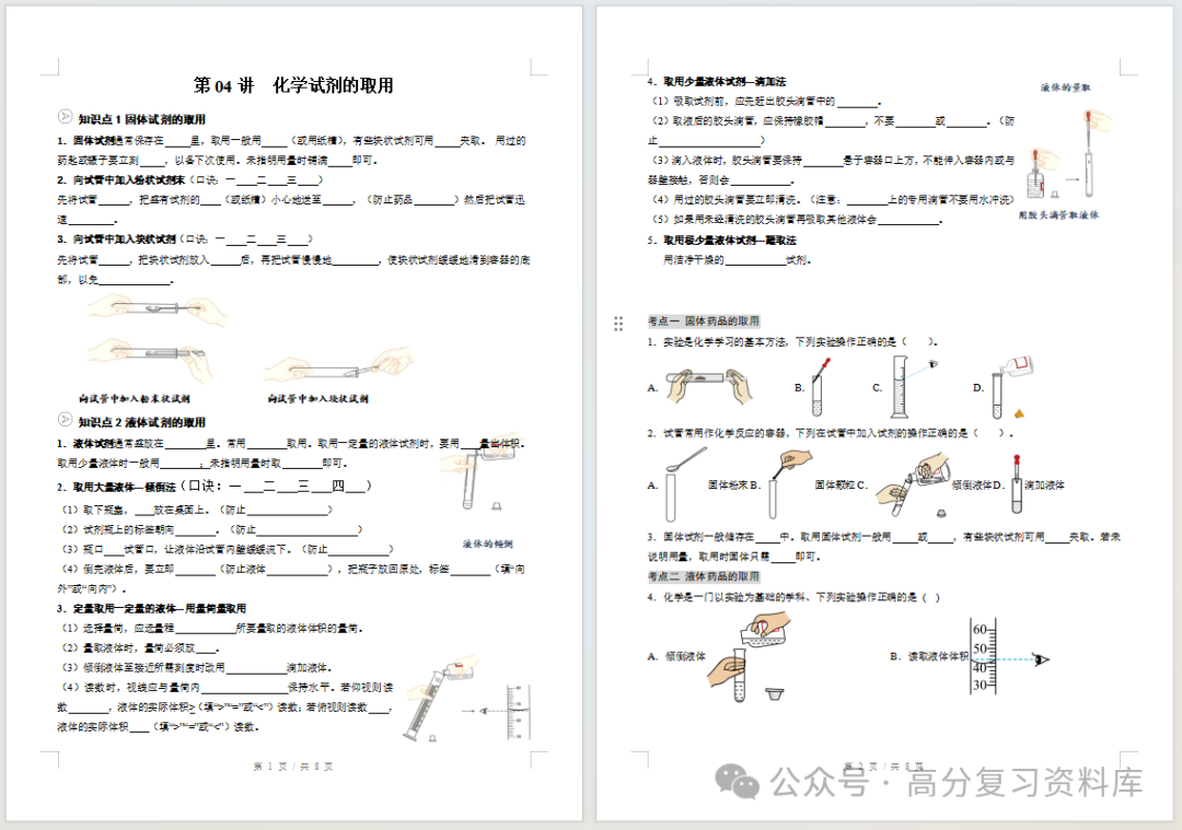 初中化学-新初三暑假衔接讲义鲁教版复习预习归纳讲练插图同步讲义专项 初中化学-新初三暑假衔接讲义鲁教版复习预习归纳讲练插图同步讲义专项