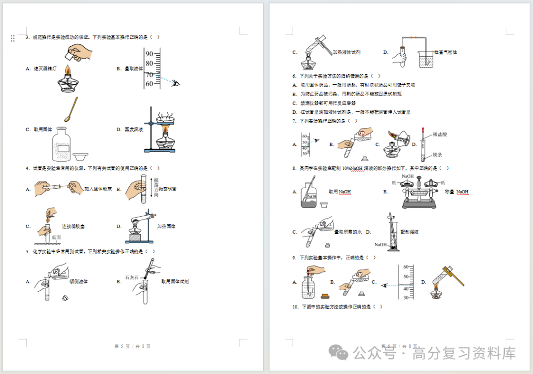 初中化学-新初三暑假衔接讲义鲁教版复习预习归纳讲练插图同步讲义专项1 初中化学-新初三暑假衔接讲义鲁教版复习预习归纳讲练插图同步讲义专项1